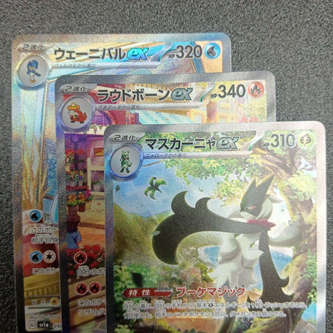 ポケモンカード マスカーニャ・ラウドボーン・ウェーニバル 御三家SARセット