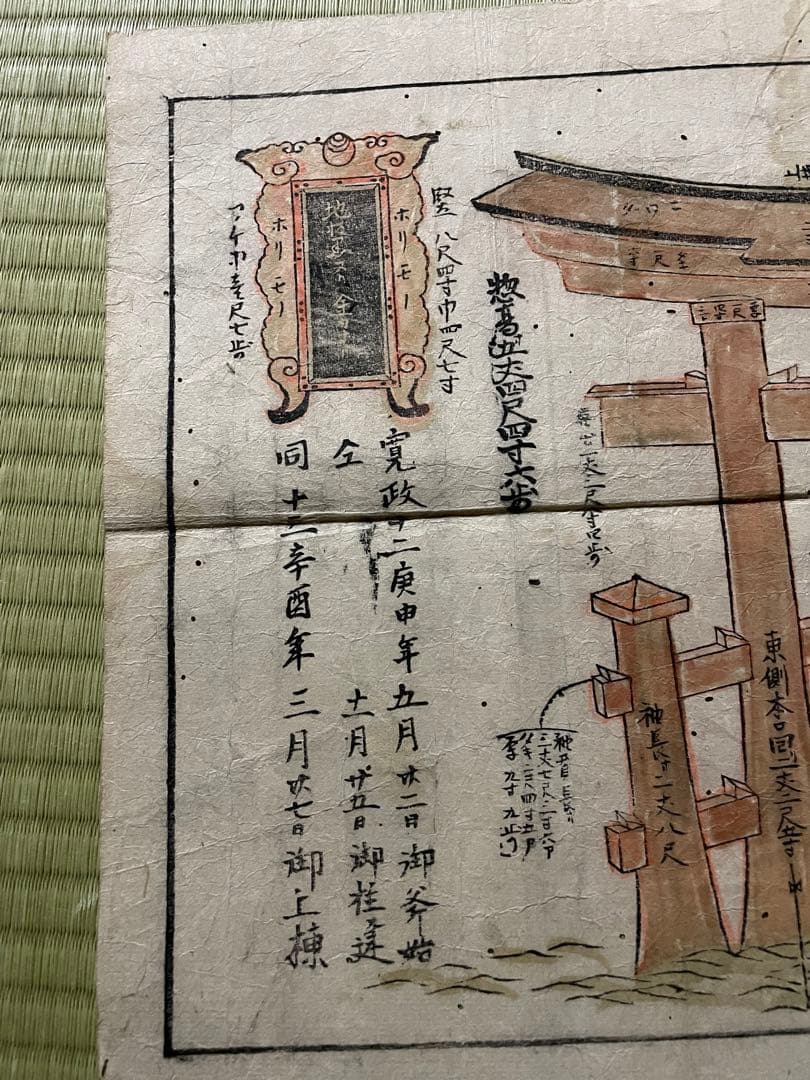 厳島社大鳥居之図◆寛政13年◆古文書