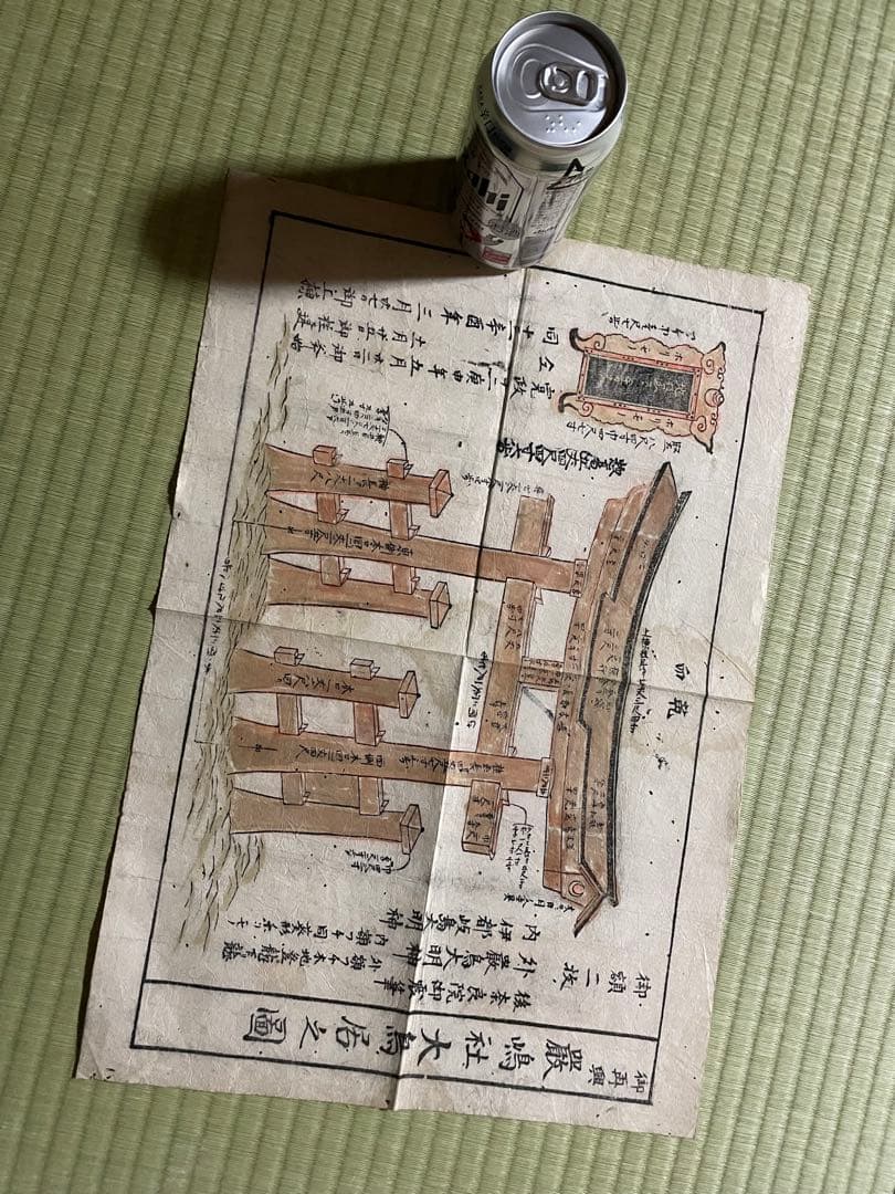 厳島社大鳥居之図◆寛政13年◆古文書