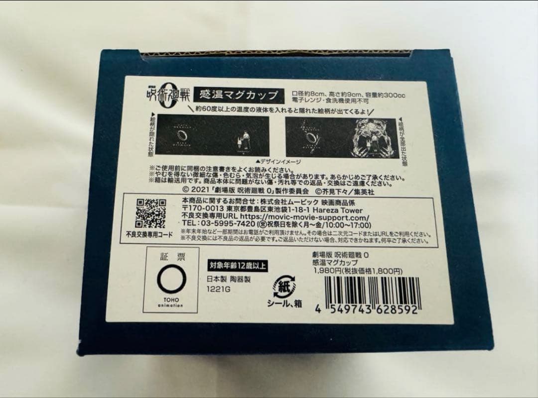 呪術廻戦0 グッズセット