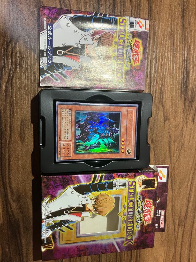 遊戯王　ストラクチャーデッキ（海馬編）