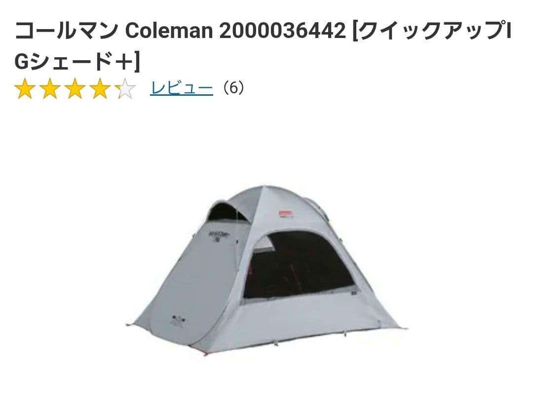 【セット品】コールマン クイックアップIGシェード+　・レジャーシートクリスタル