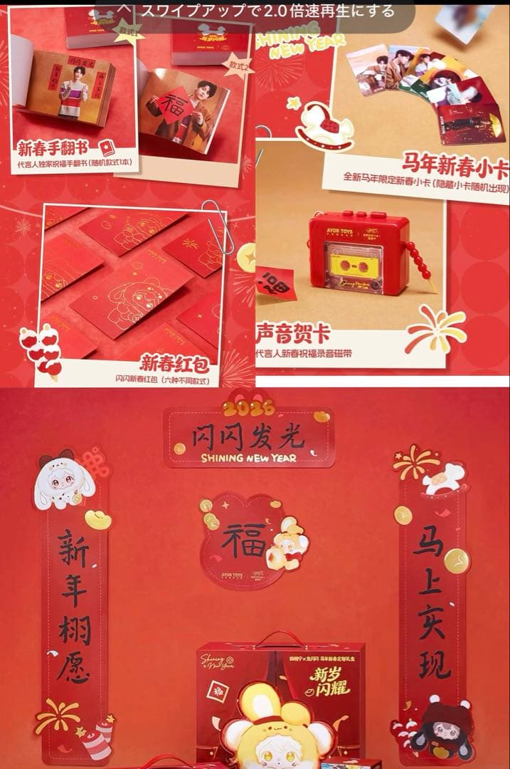 田栩寧 公式Ayor toys新年コラボグッズ 1 ボックス　逆愛