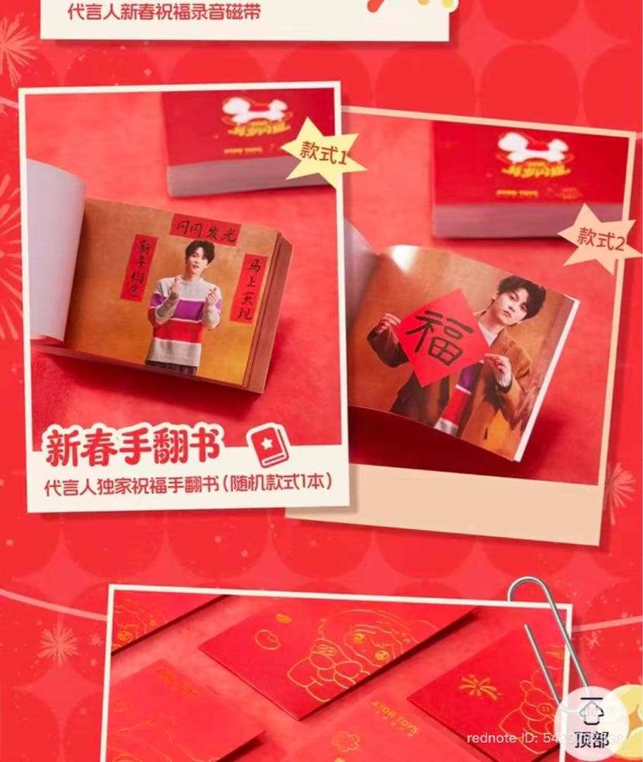 田栩寧 公式Ayor toys新年コラボグッズ 1 ボックス　逆愛