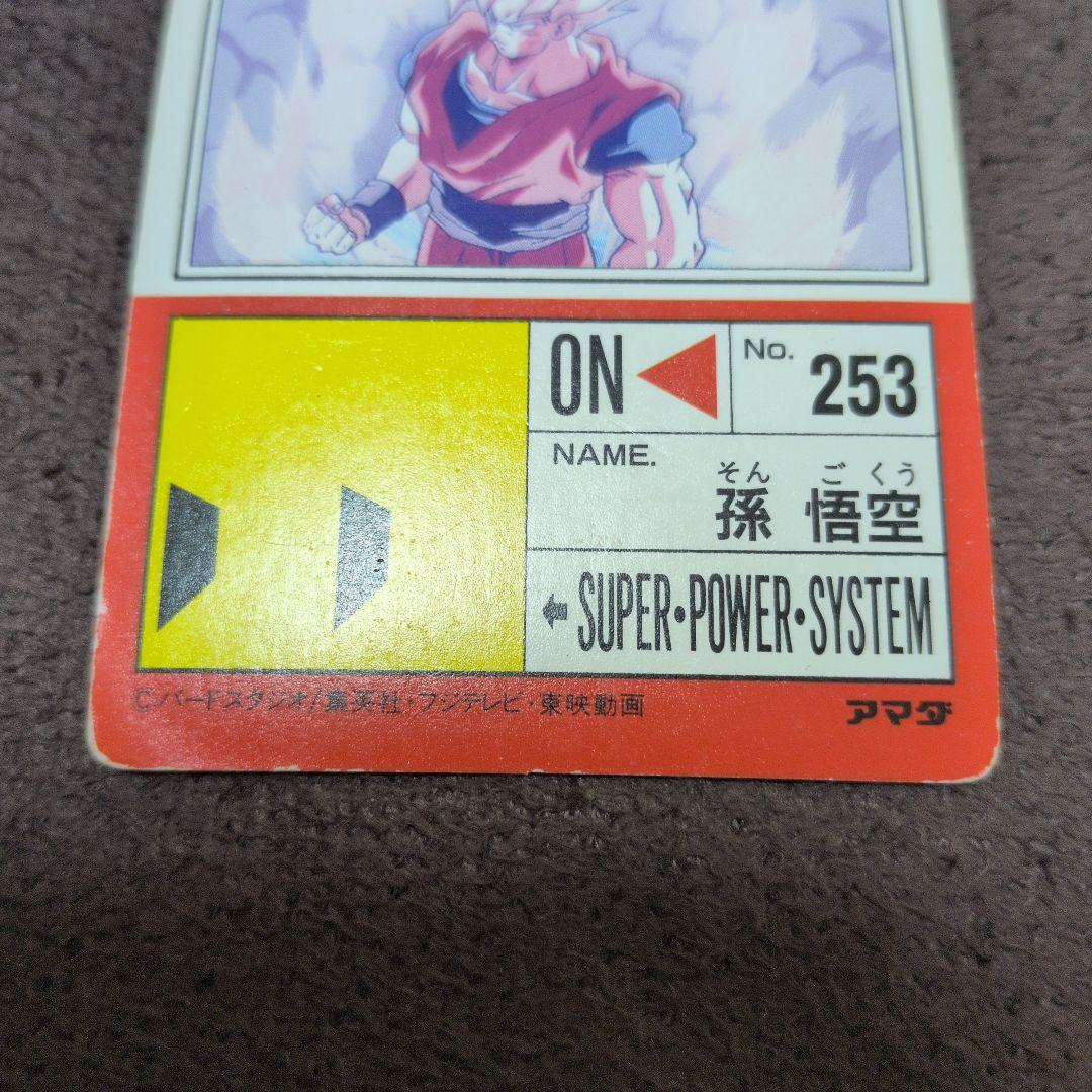 ドラゴンボールZ PPカード 孫悟空 爆発するパワー　デジタルドッド版