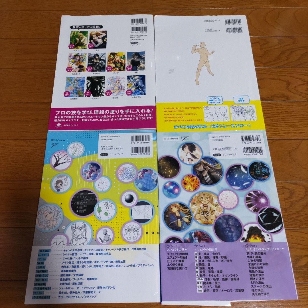 デジタルイラスト技法書セット