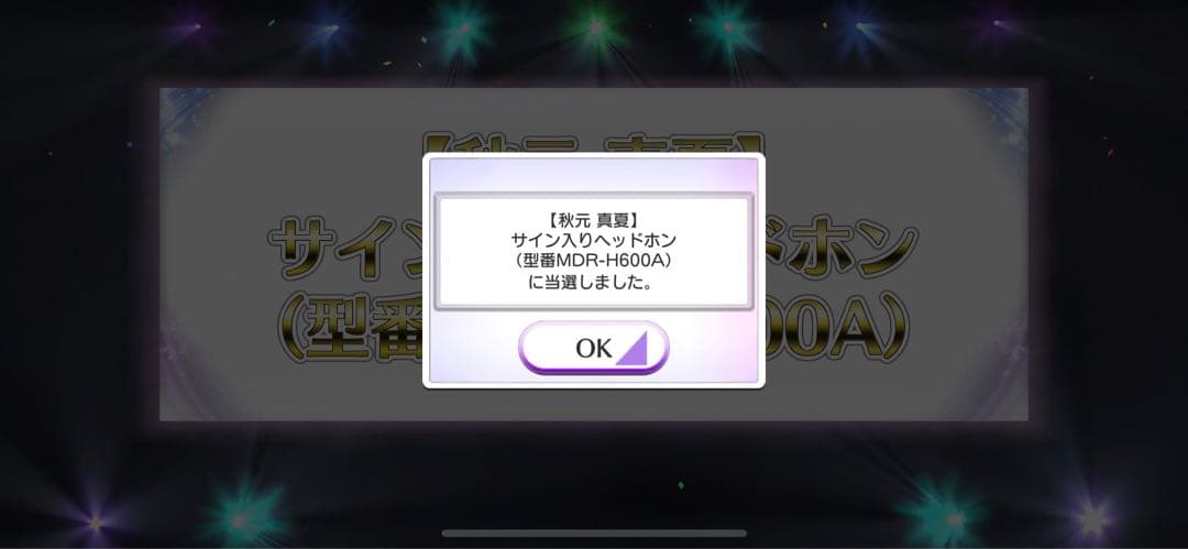 秋元真夏　直筆サイン入りヘッドホン