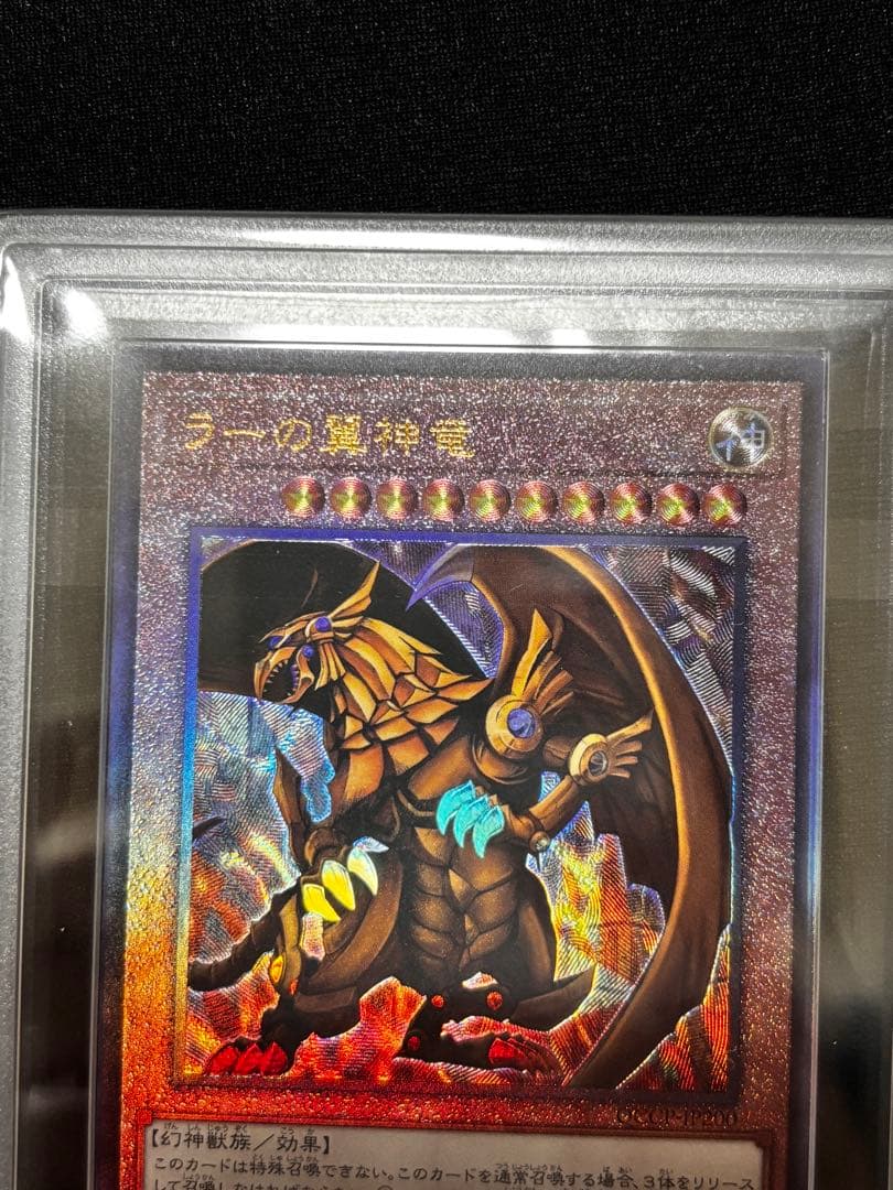 遊戯王　ラーの翼神竜　レリーフ　ARS10