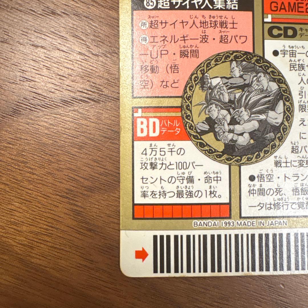 ドラゴンボール　バーコードウォーズ　スーパーレアカード