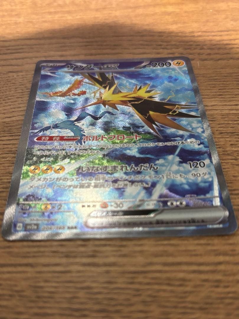 サンダーex SAR