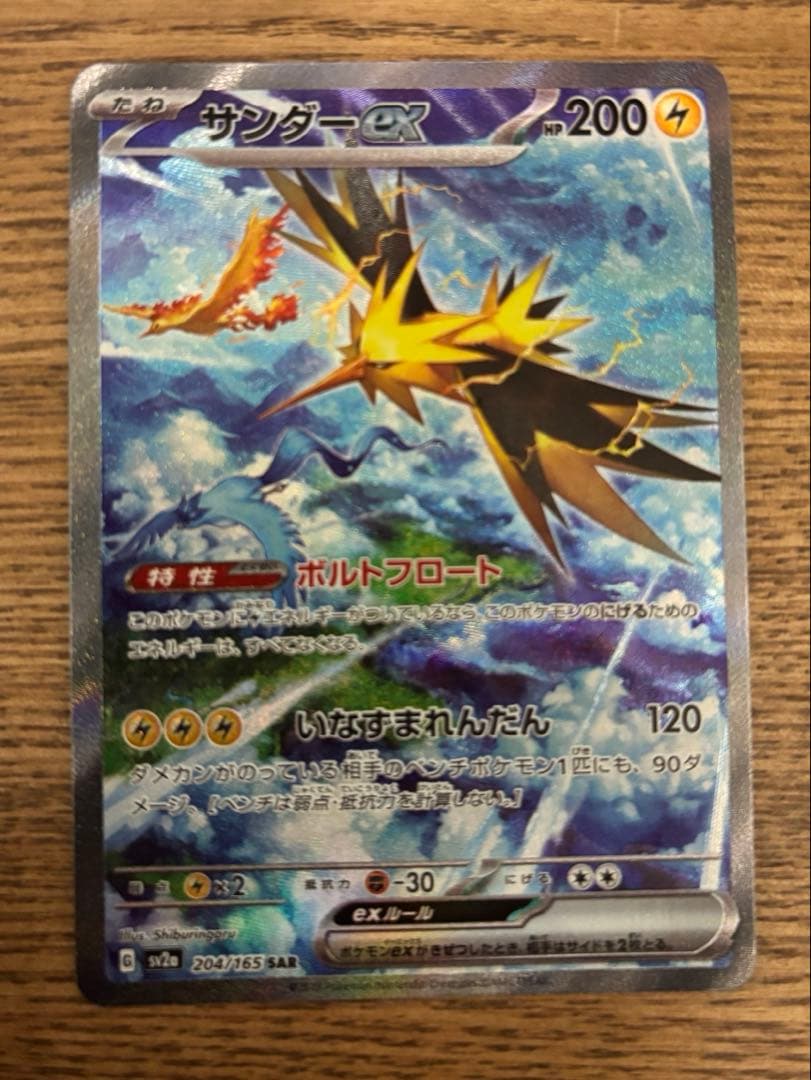 サンダーex SAR
