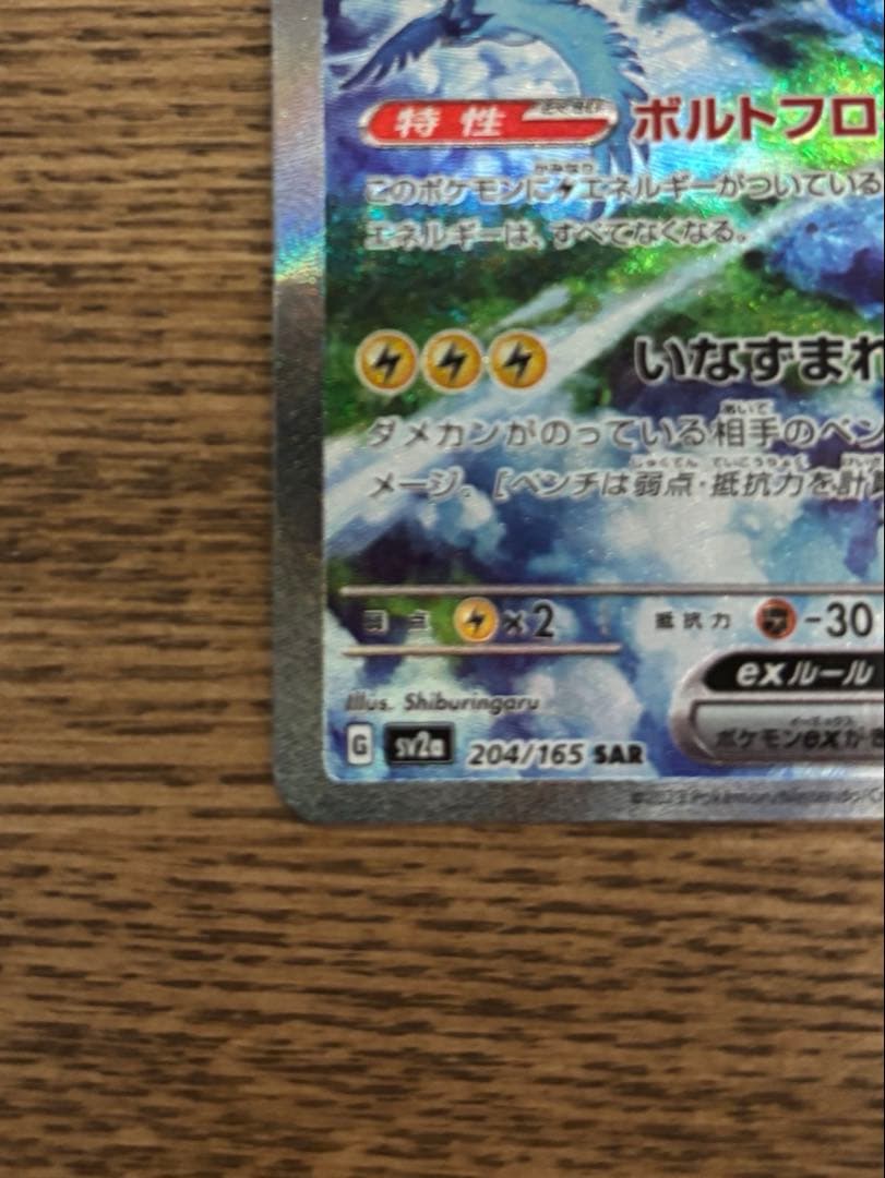 サンダーex SAR