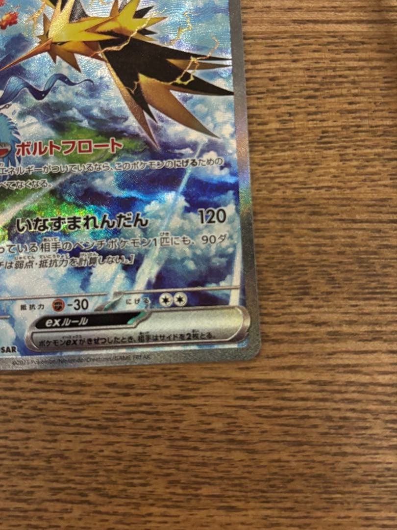 サンダーex SAR