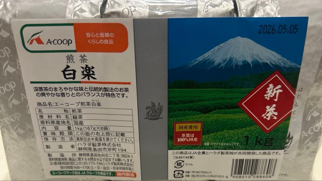 煎茶　白楽