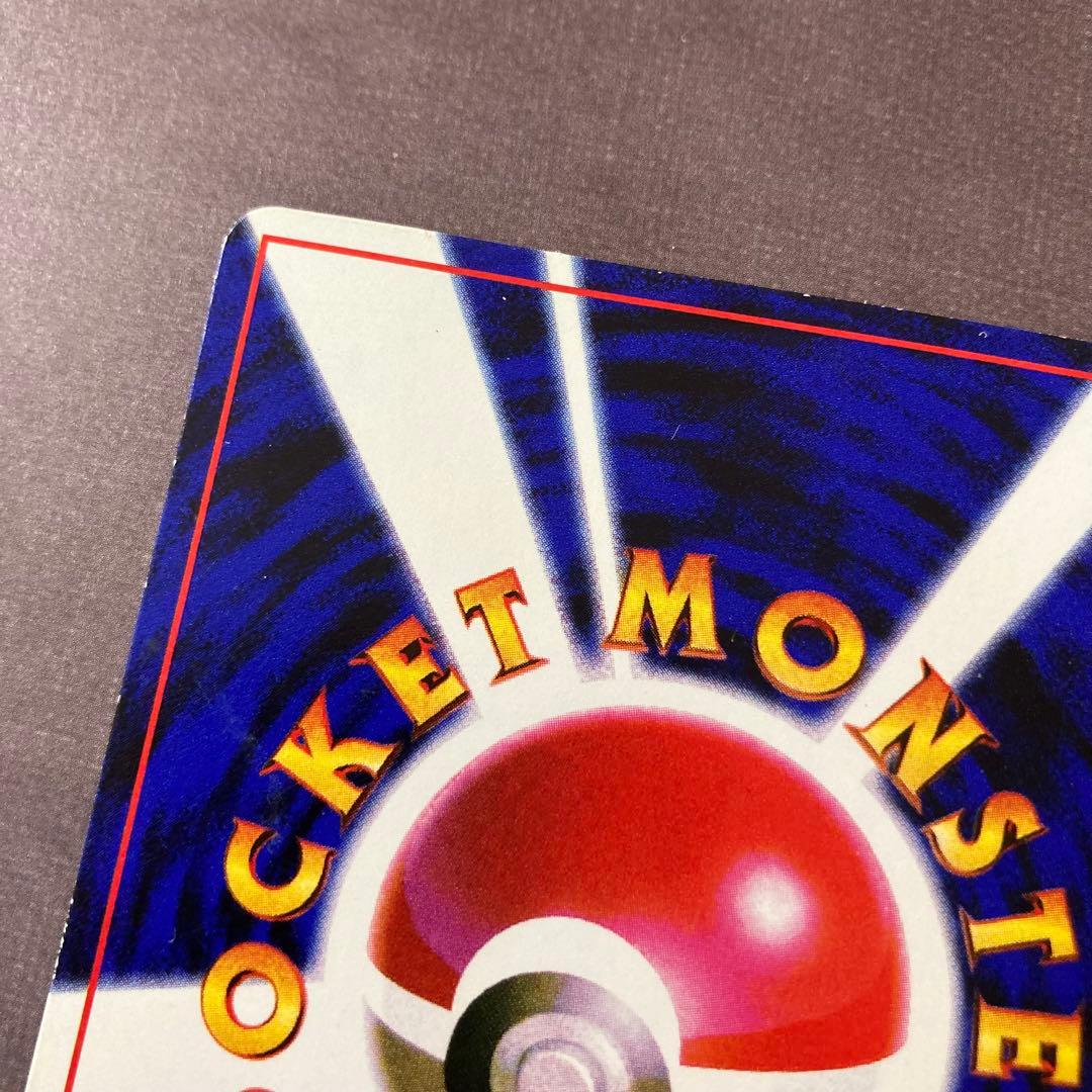 ポケモンカード　旧裏　ピカチュウ　コロコロ　光沢あり　誤表記