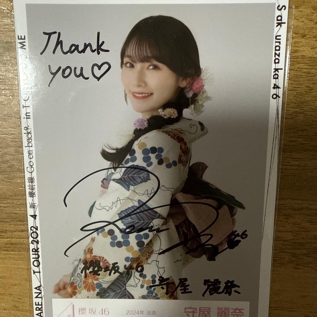 櫻坂46 守屋麗奈さん直筆サイン入り生写真(2024年浴衣)