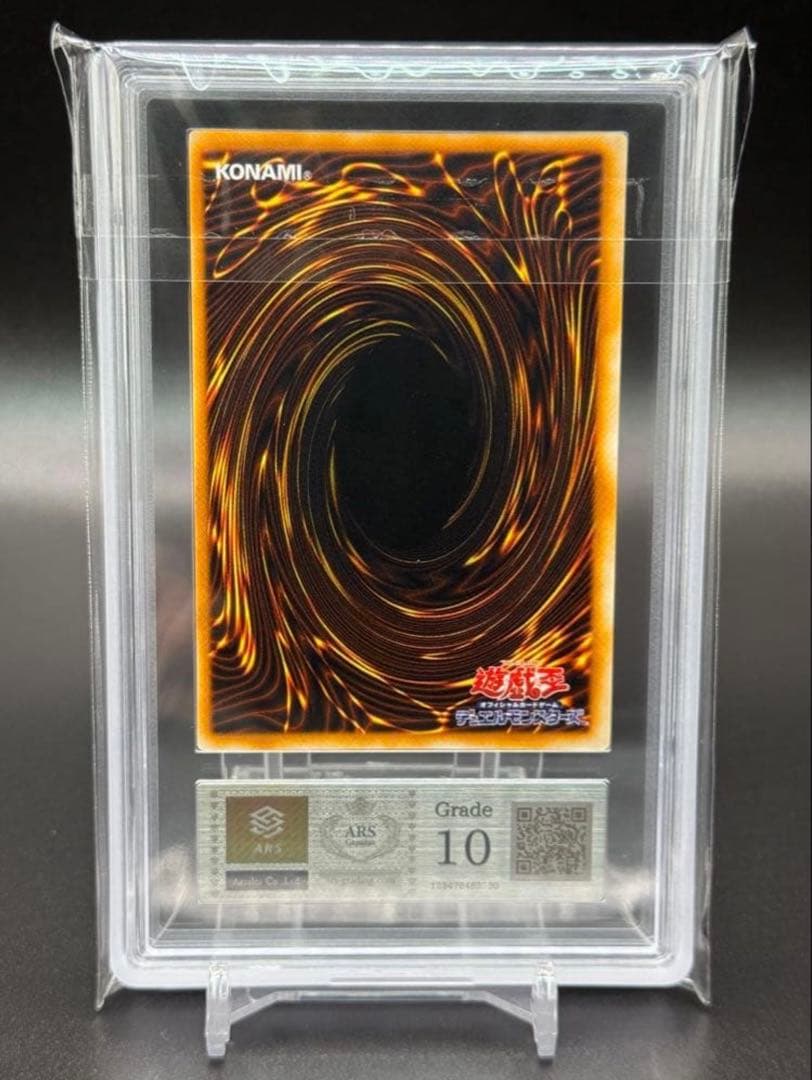 遊戯王　デーモンの召喚　初期　ウルトラレア　ARS10 鑑定書付　Vol.4