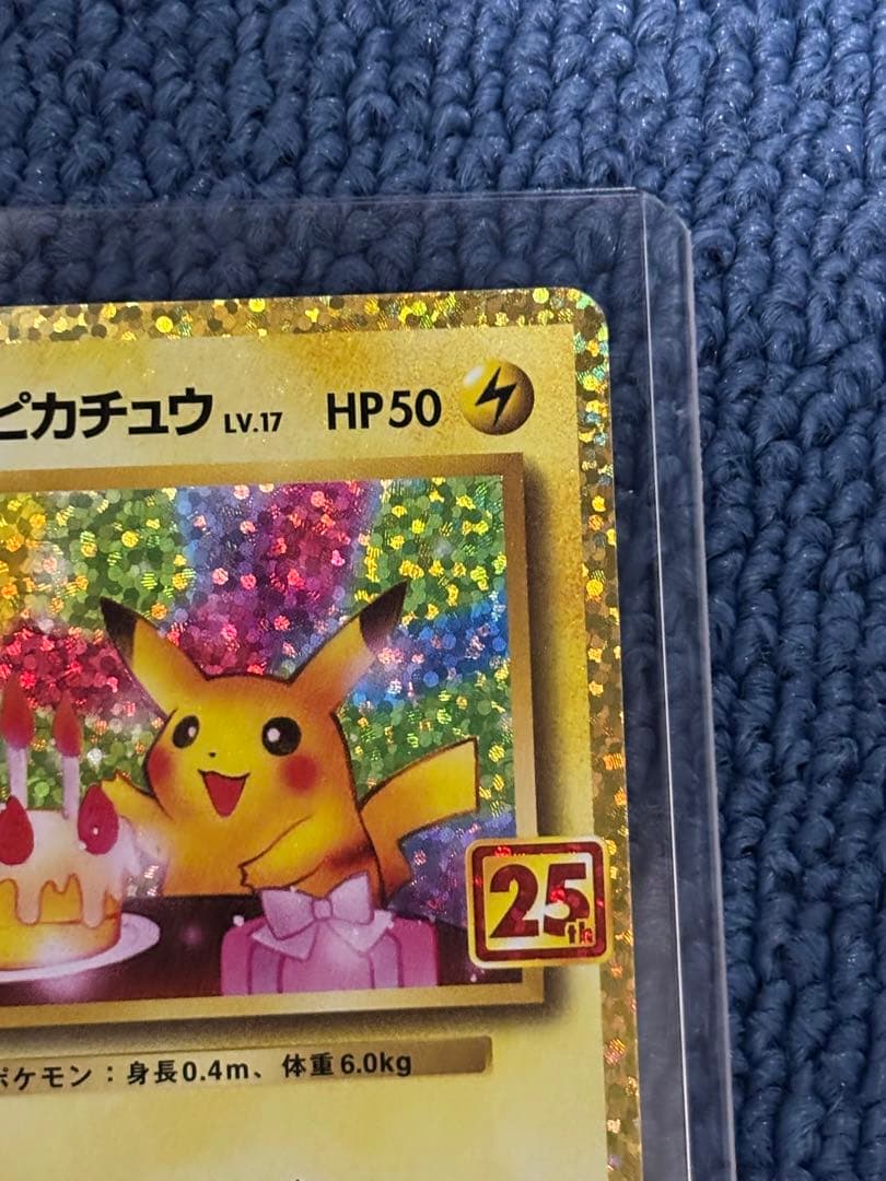 ______のピカチュウ プロモカードパック 25th ANNIVERSARY