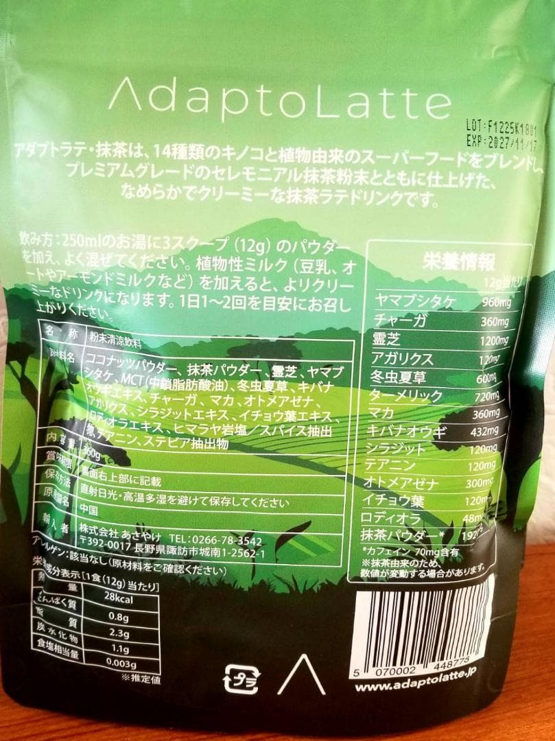 アダプトラテ・オリジナルと抹茶（各360g）