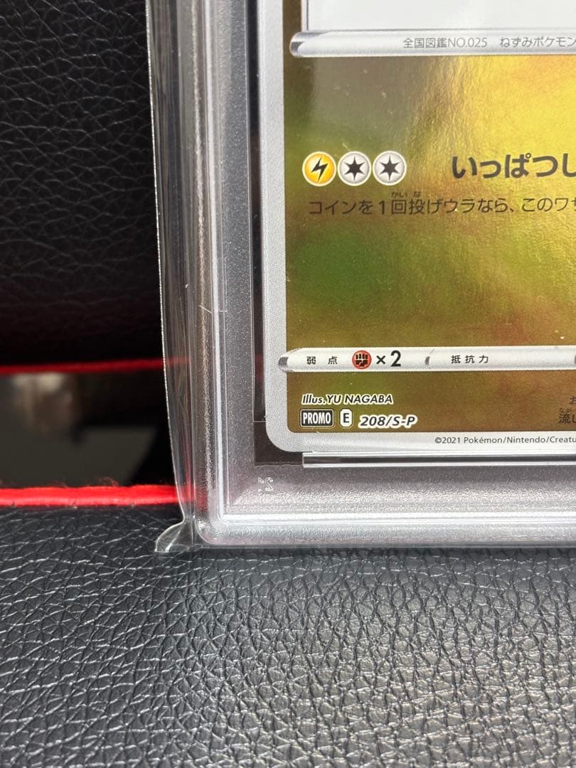 ピカチュウ：YU NAGABA×ポケモンカードゲーム PROMO S-Pプロモ…