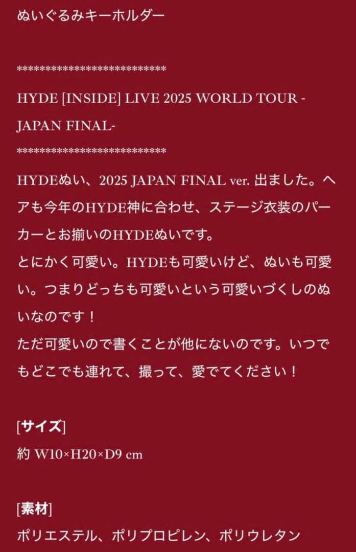 新品未開封 HYDE STUFFED KEYCHAIN ぬいぐるみキーホルダー