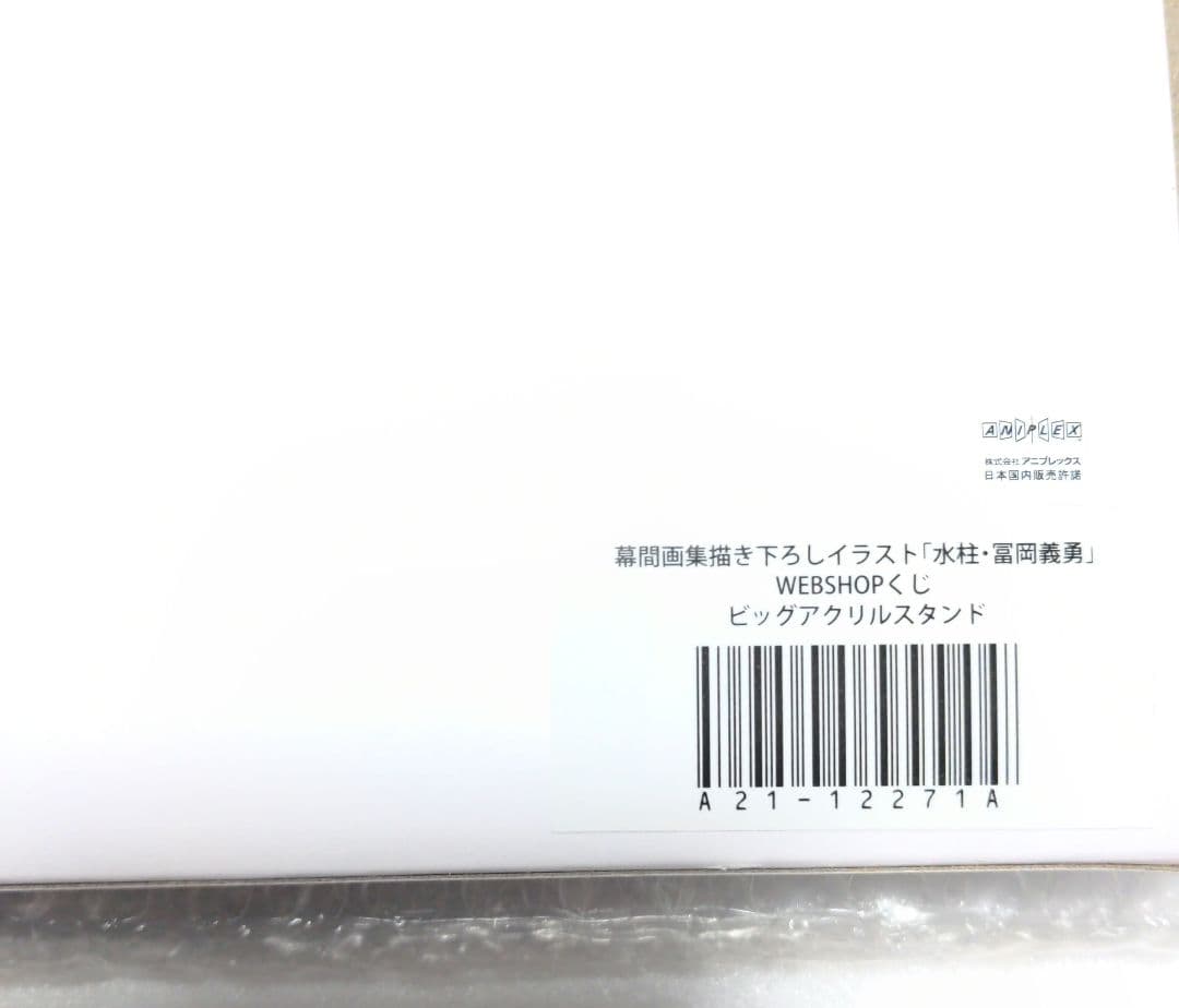 【C105】 鬼滅の刃 ufotable 冨岡義勇 アクリルスタンド