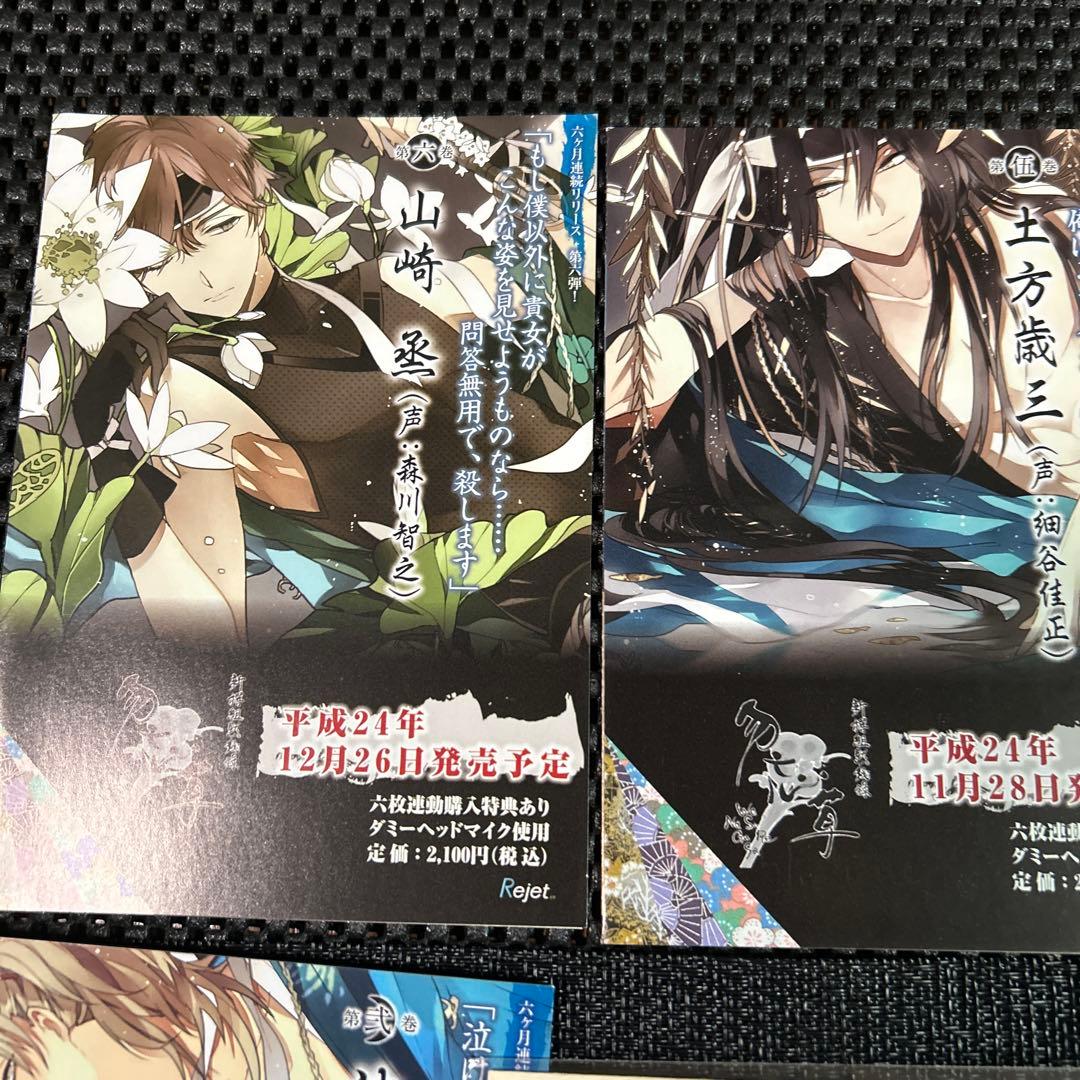 新撰組黙秘録　勿忘草　ステラワース特典SS全　ブロマイド　SSペーパー＋おまけ