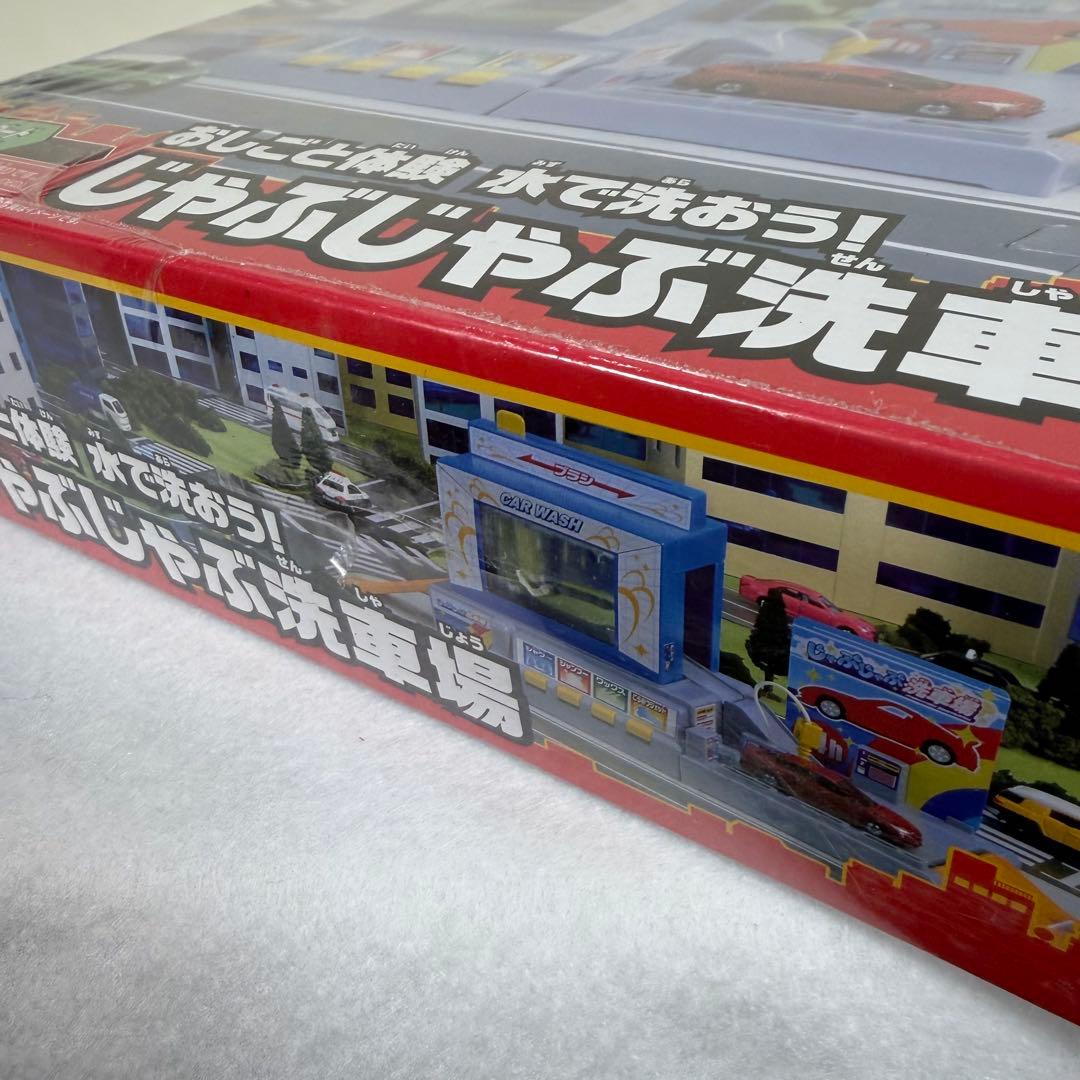 廃盤品　トミカ じゃぶじゃぶ洗車場