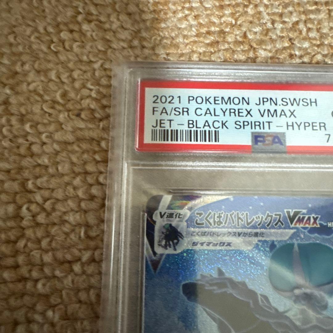 ポケモンカード Calyrex VMAX #086 GEM MT
