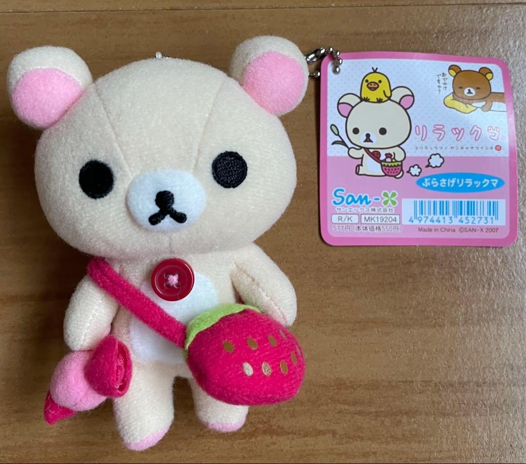 激レア　リラックマ　ぶらさげリラックマ　ヤンチャナマイニチ３種セット⭐︎未使用⭐︎