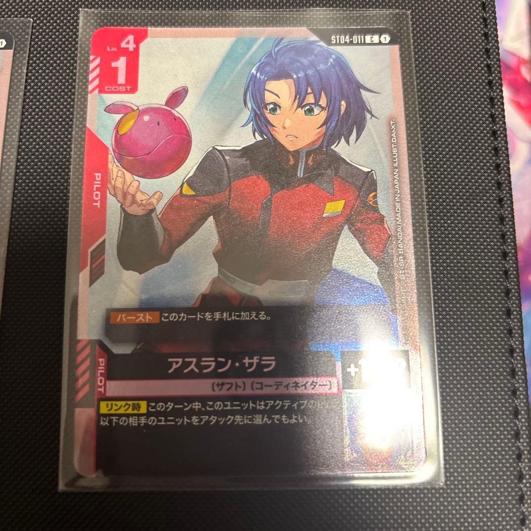 アスランパラレルセット
