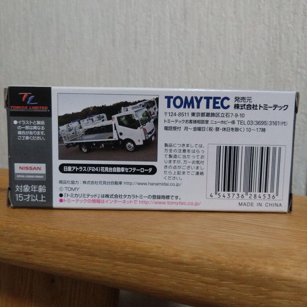 トミカ リミテッド ヴィンテージ ネオ 日産アトラス 花見台自動車セフテーローダ
