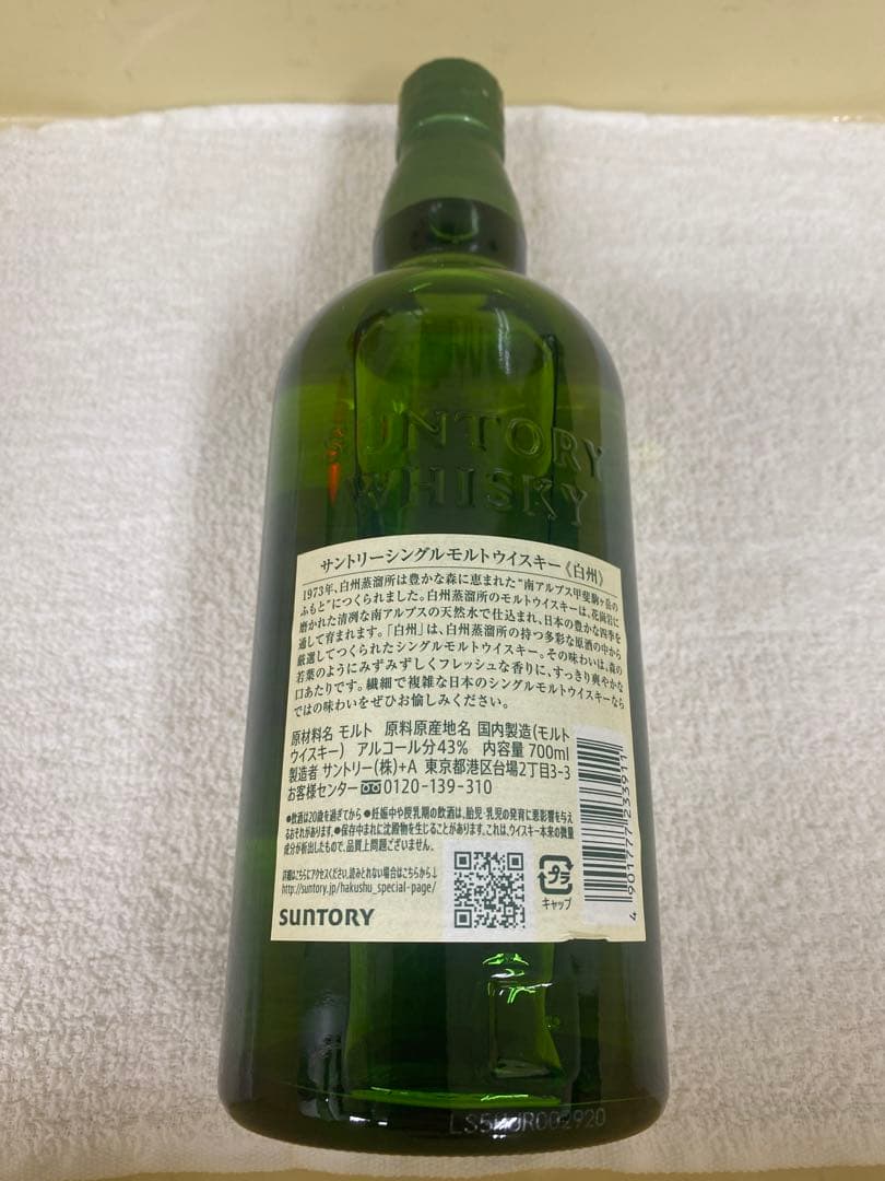 THE HAKUSHU 白州 700ml 43%