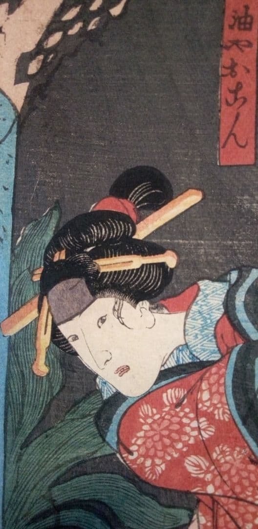 浮世絵、伊勢音頭恋寝刃(役者絵）二枚綴り二枚つながてます。歌川国芳画