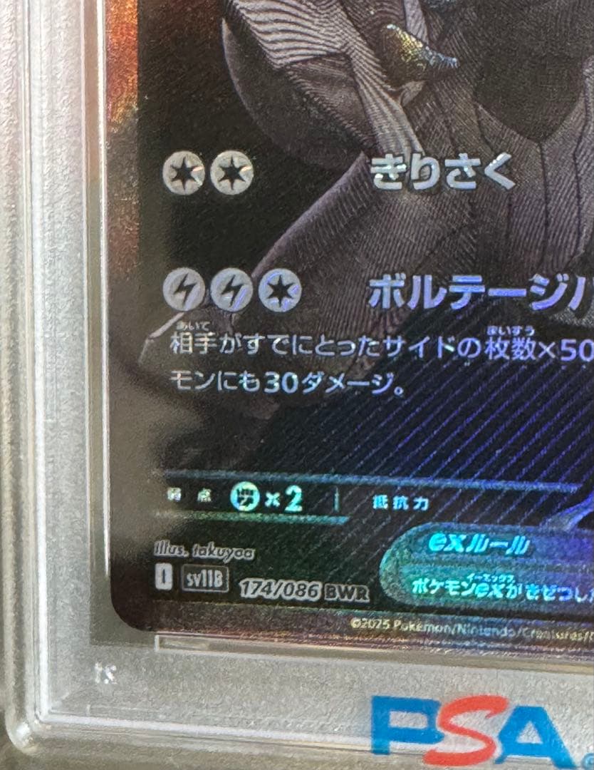 ミ*ト様 ゼクロムBWR PSA9
