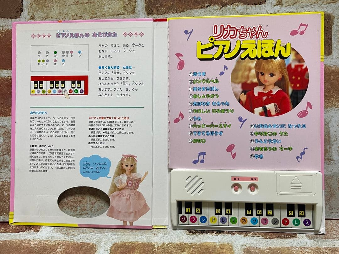 リカちゃんピアノえほん & リカちゃんのバイエル 2冊セット　希少！