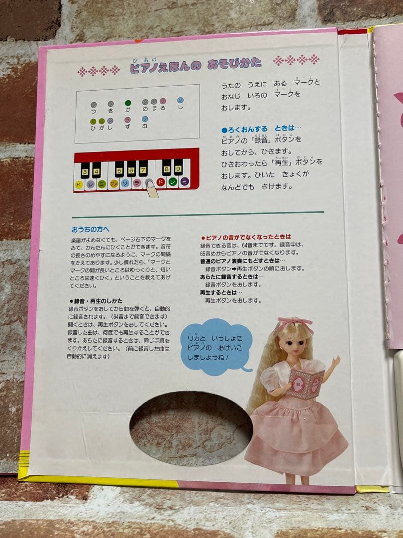 リカちゃんピアノえほん & リカちゃんのバイエル 2冊セット　希少！