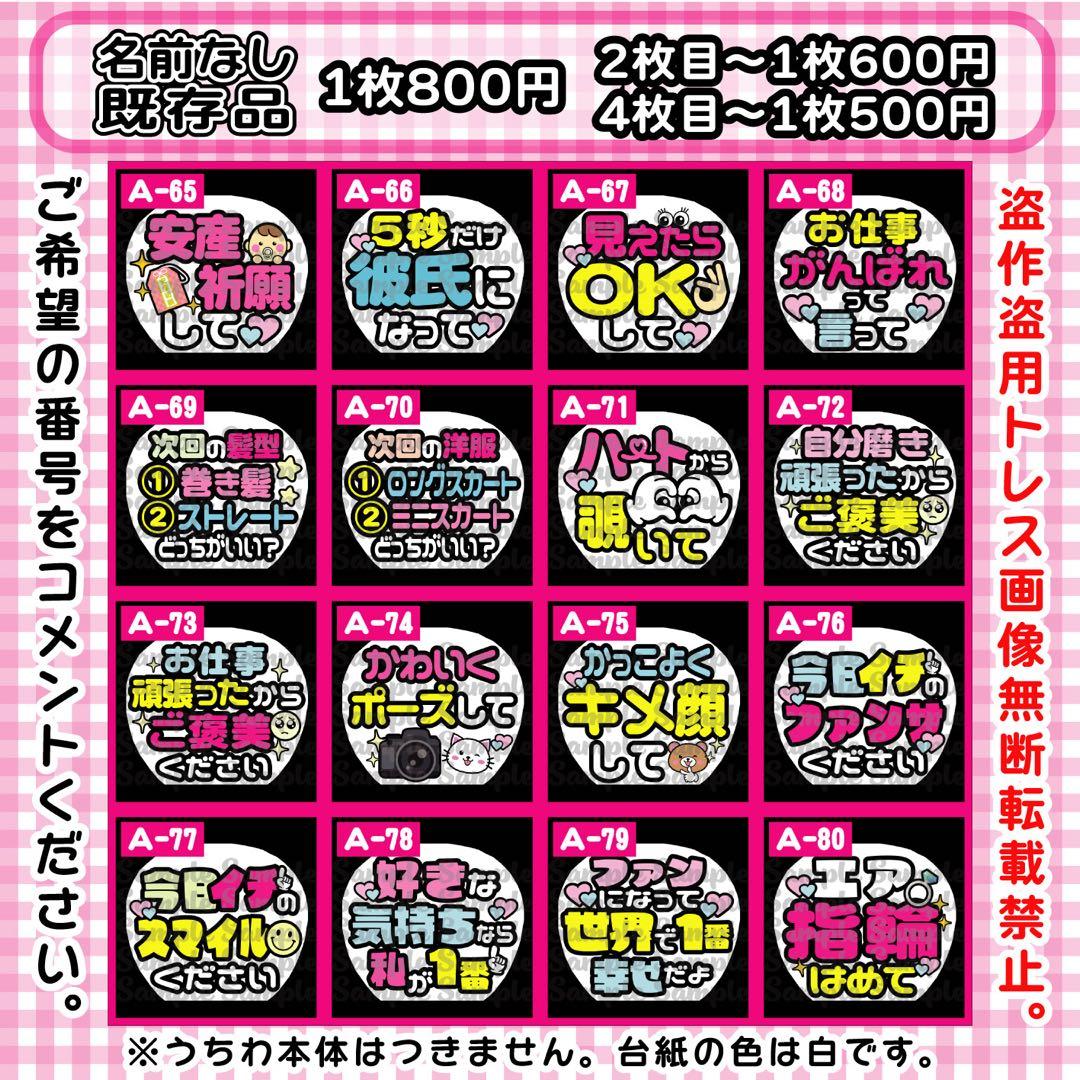 \ファンサ/ カンペうちわ　まとめ買いがお得♪ うちわ文字　オーダー