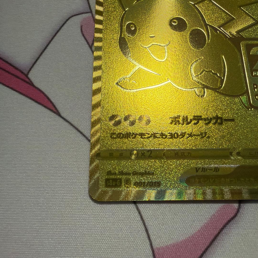 ピカチュウV S8a-G 25th ANNIVERSARY GOLDEN