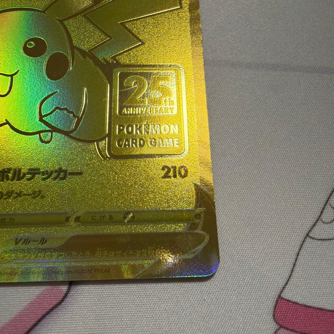 ピカチュウV S8a-G 25th ANNIVERSARY GOLDEN