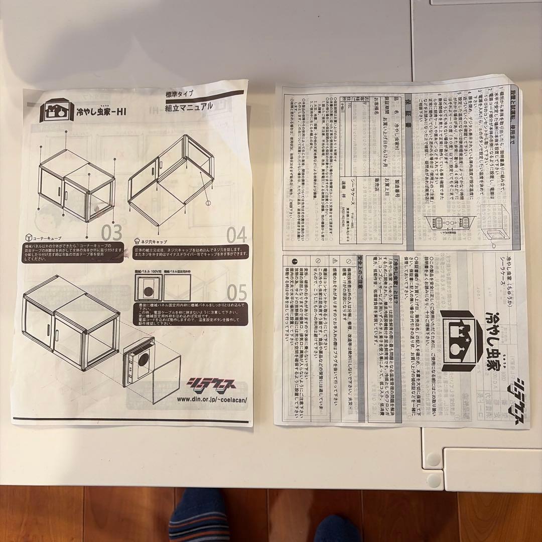 冷やし虫家HI