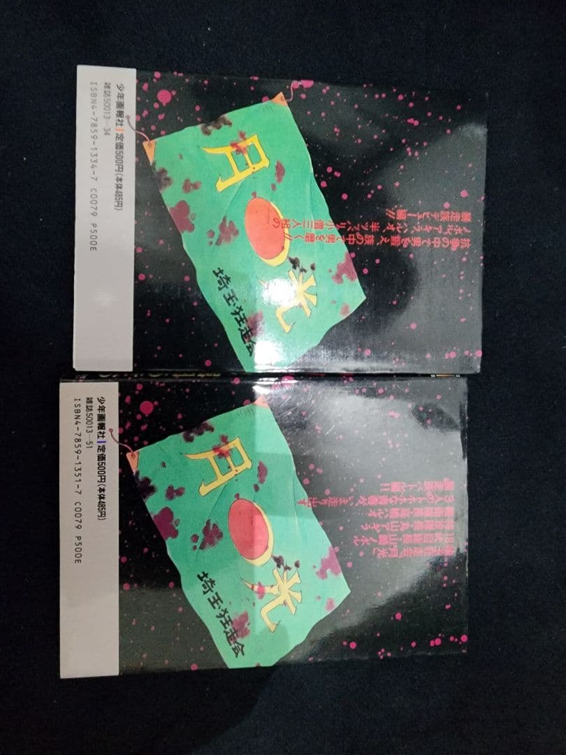 フラッグ！ 　　1 & 2 セット　堀田あきお　希少