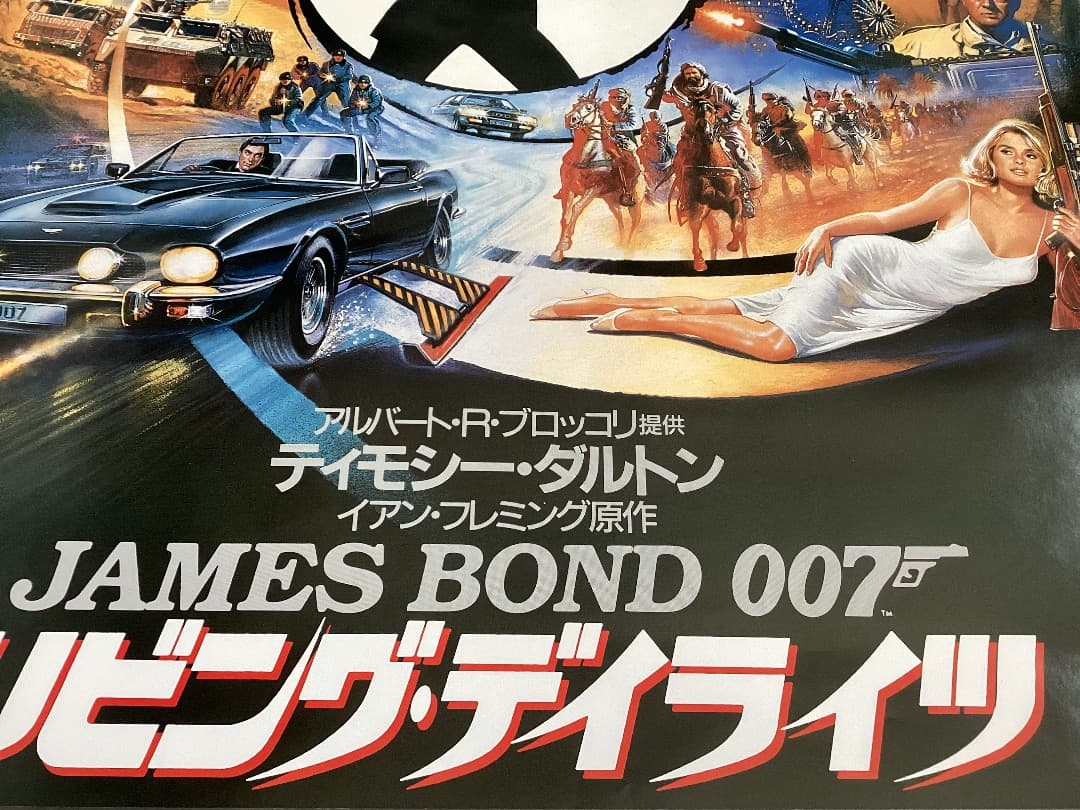 ★大型B1ポスター/007/リビングデイライツ/ティモシーダルトン/ピン穴無P1