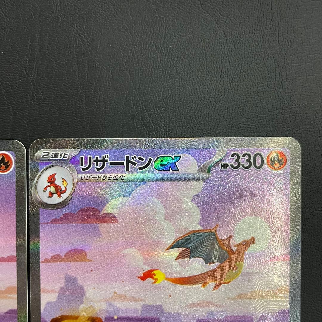 リザードンex SAR SV2a ポケモンカード151 201/165