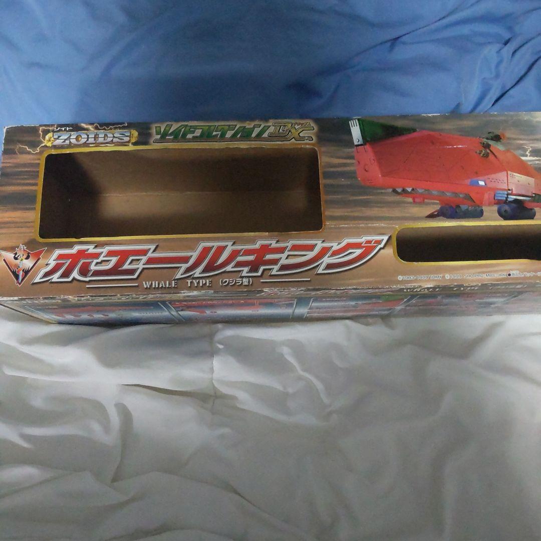 ホエールキング ゾイド