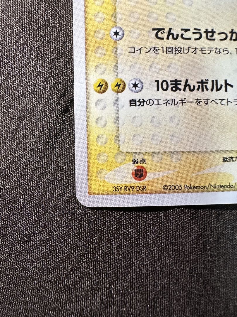 良品　ポケパークのピカチュウ ポケパークプレミアムファイル 004/009