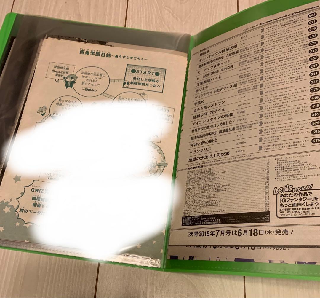妖はじ　希少　Gファン 本誌限定　描き下ろしあらすじ紹介、目次　21種