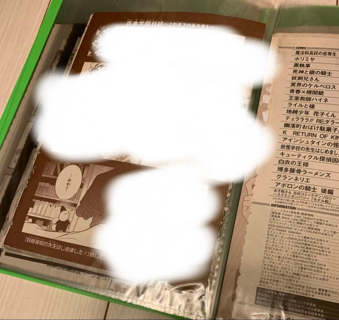 妖はじ　希少　Gファン 本誌限定　描き下ろしあらすじ紹介、目次　21種