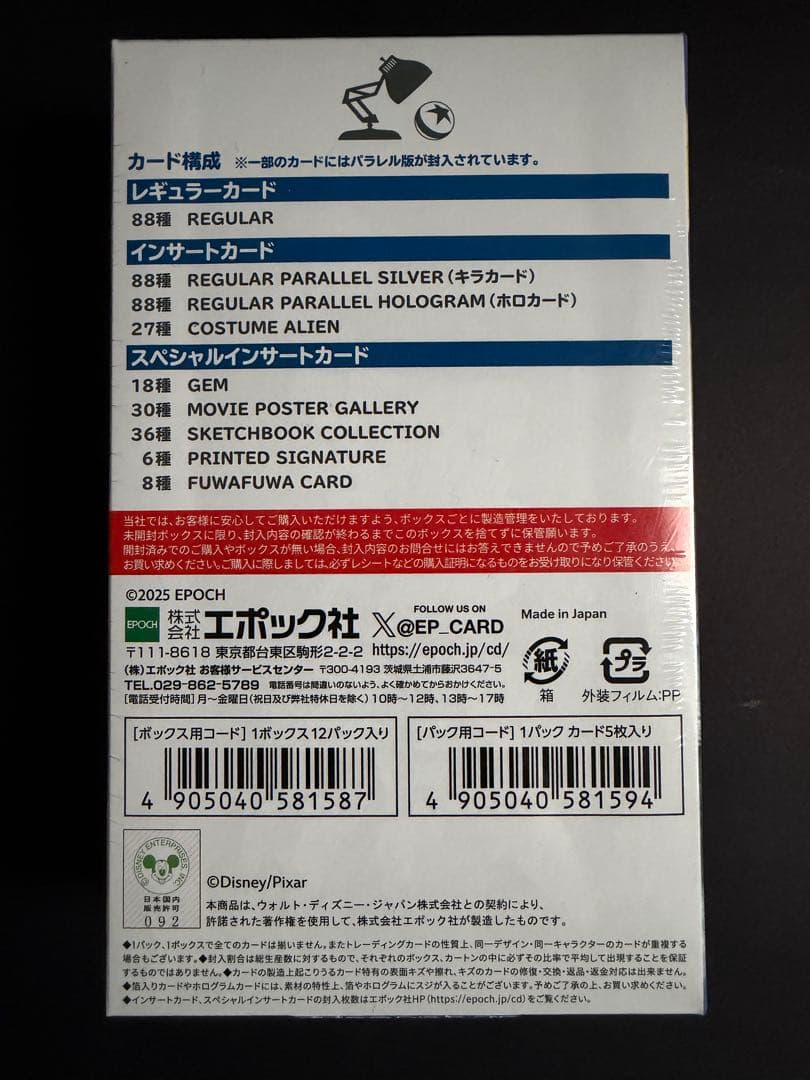 シュリンク付き✨　EPOCH ピクサー コレクションカード