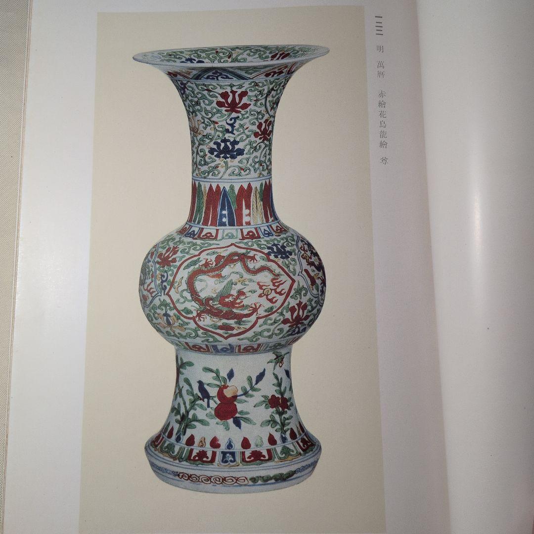 支那古美術多数『東洋 古美術展観図録』目録 全251品 昭和14年 山中商會
